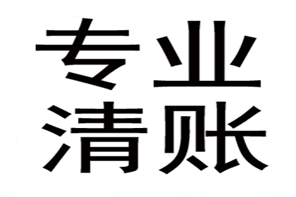 东海催款公司