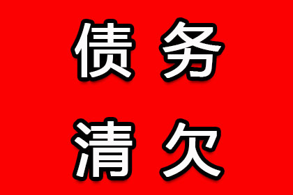东海收债公司