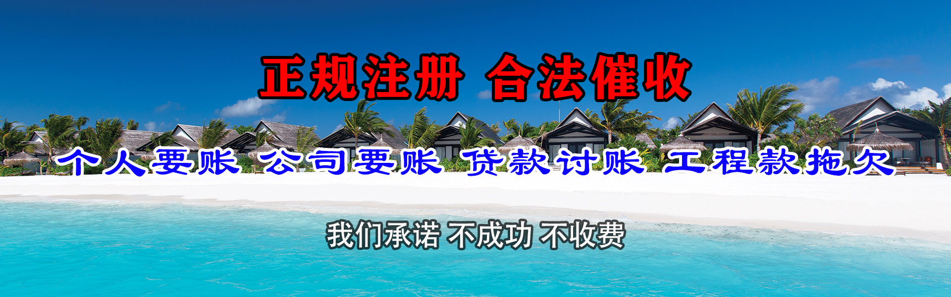 东海收债公司
