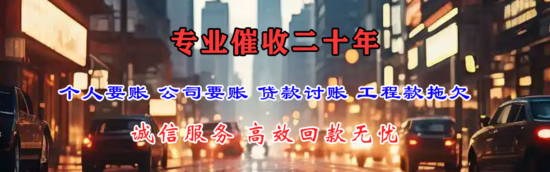 东海催款公司