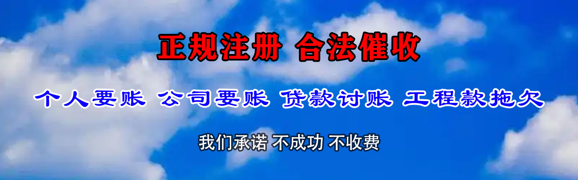 东海收账公司